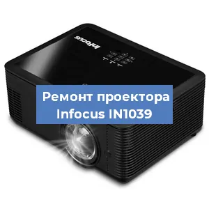 Замена линзы на проекторе Infocus IN1039 в Белгороде